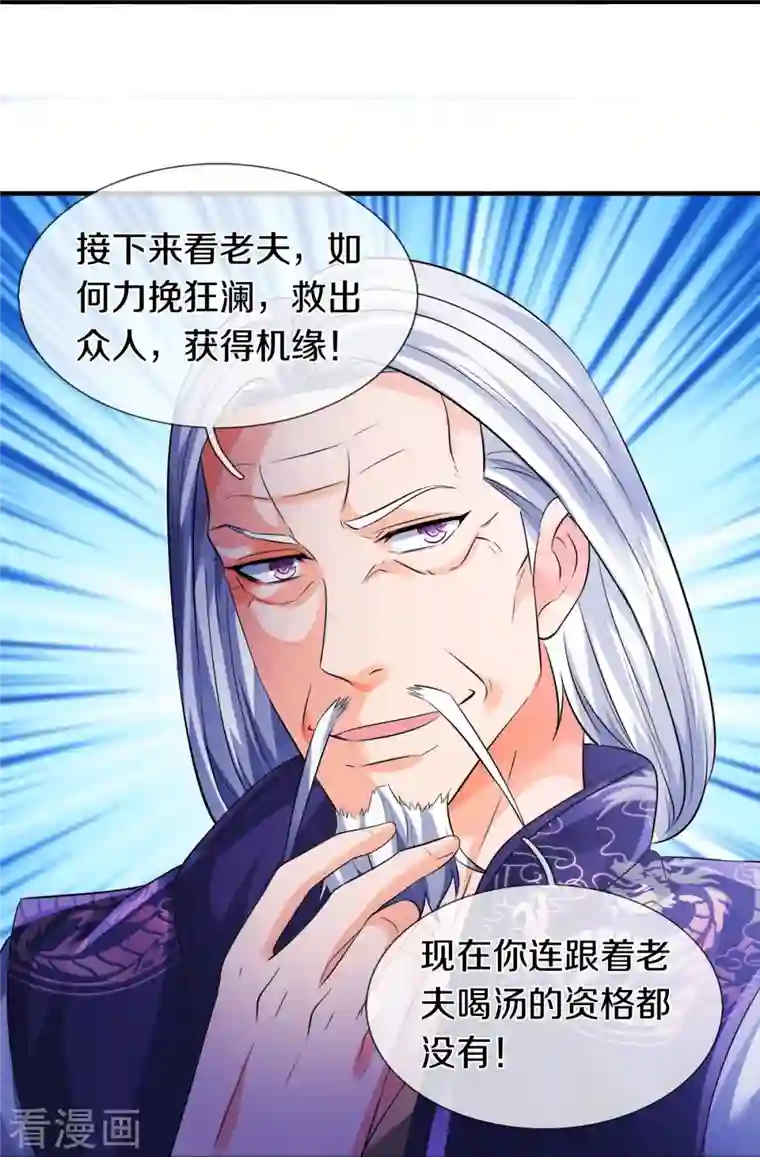 万古神王第269话 到达