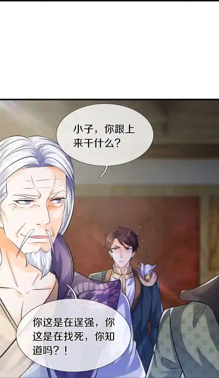 万古神王第269话 到达