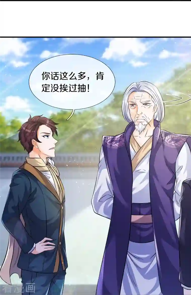 万古神王第269话 到达