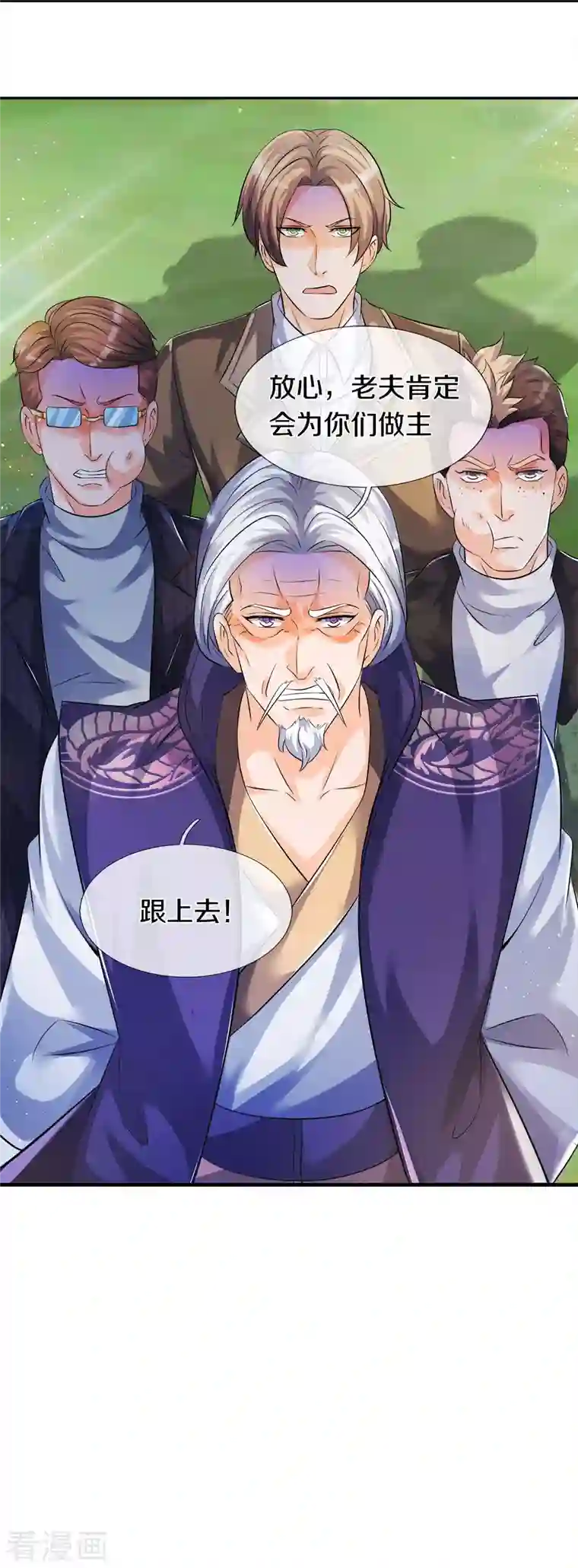 万古神王第269话 到达