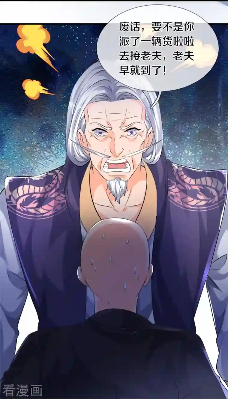 万古神王第269话 到达