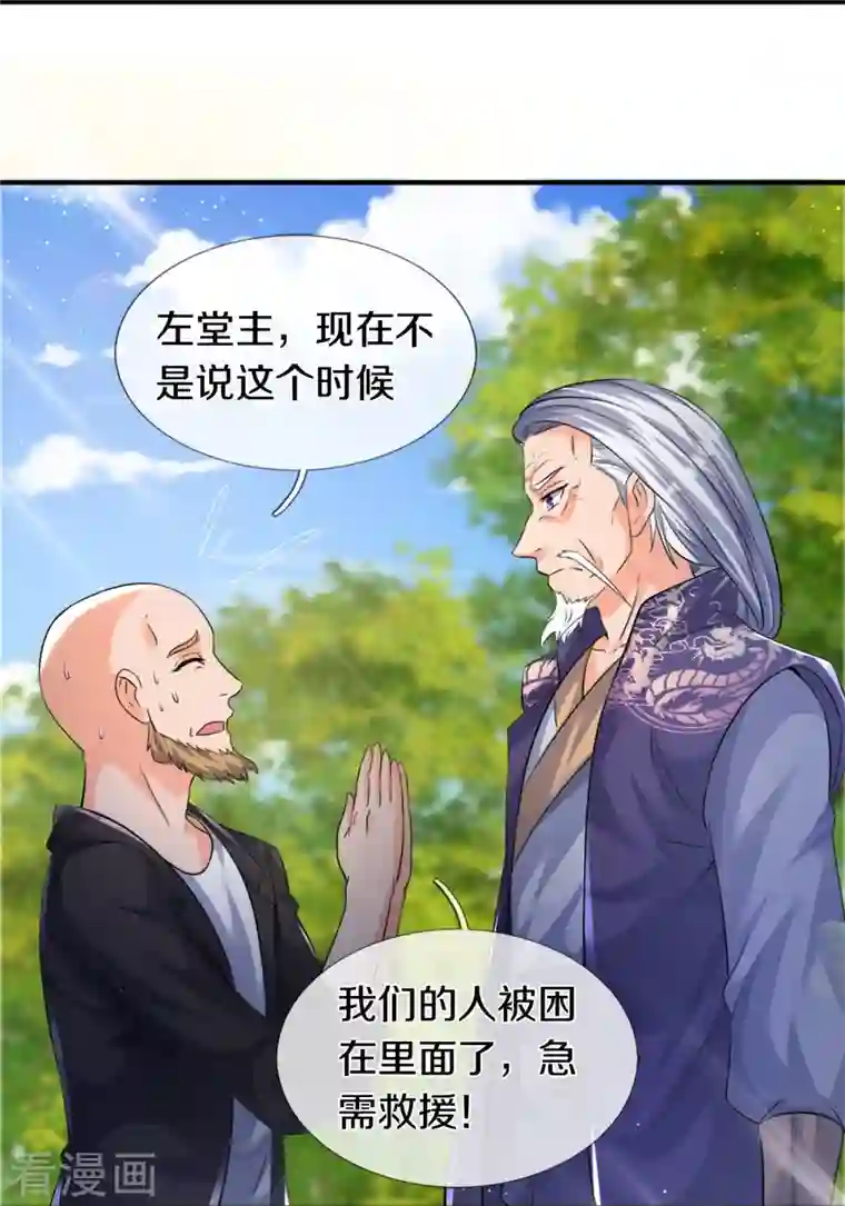 万古神王第269话 到达