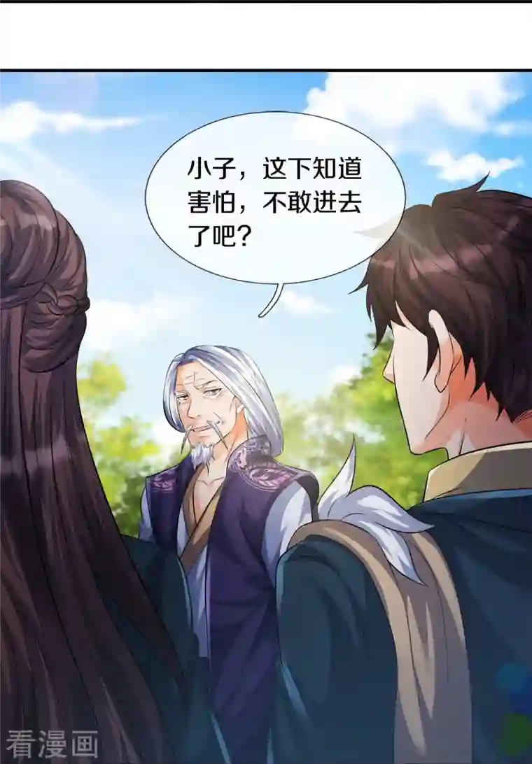 万古神王第269话 到达