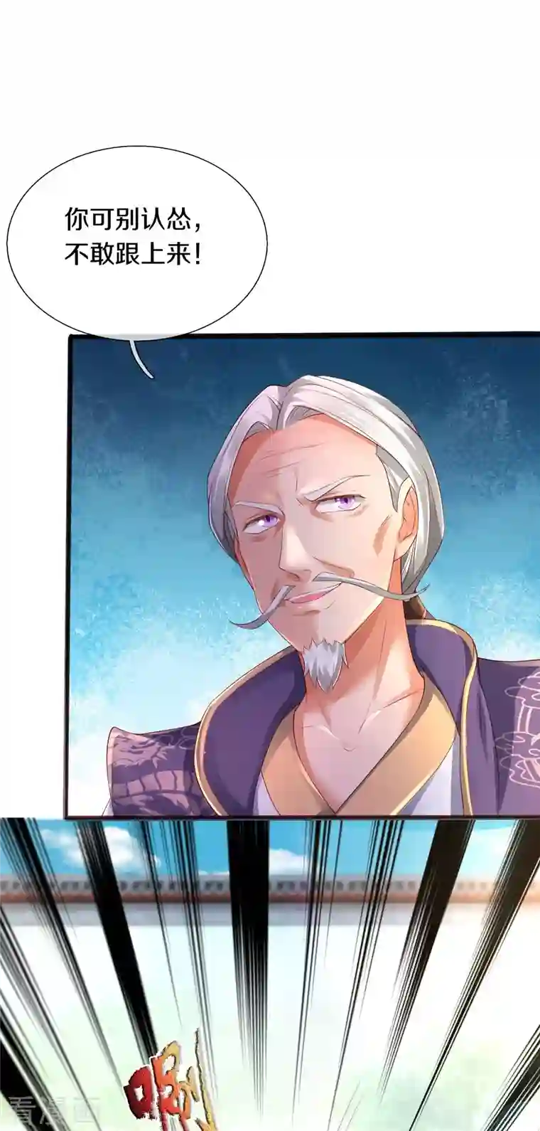 万古神王第270话 进入