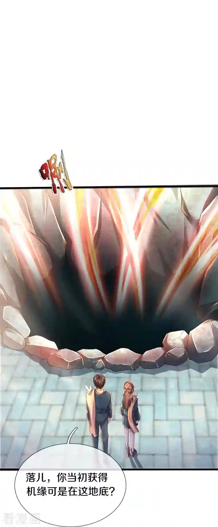 万古神王第270话 进入