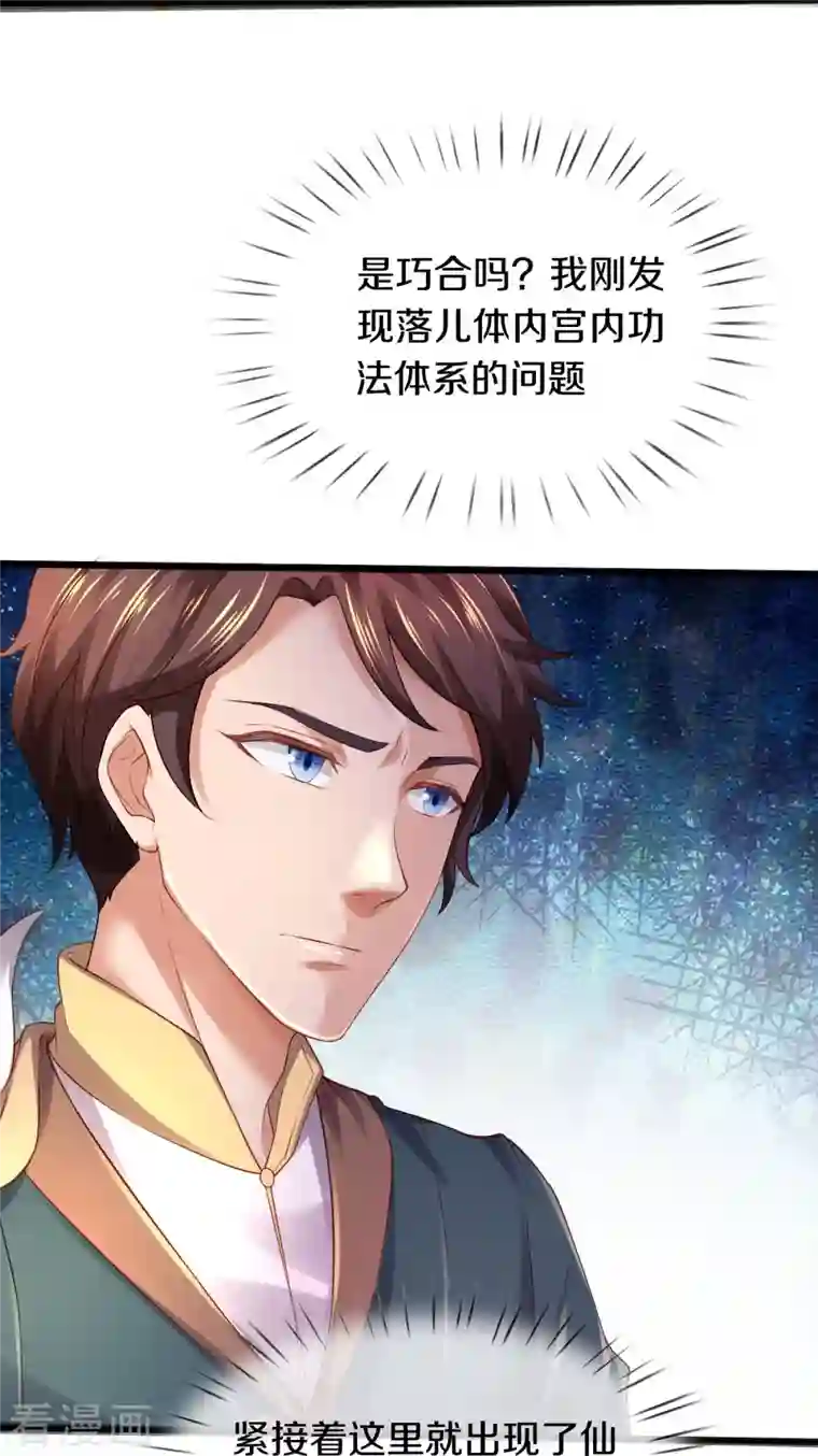 万古神王第270话 进入