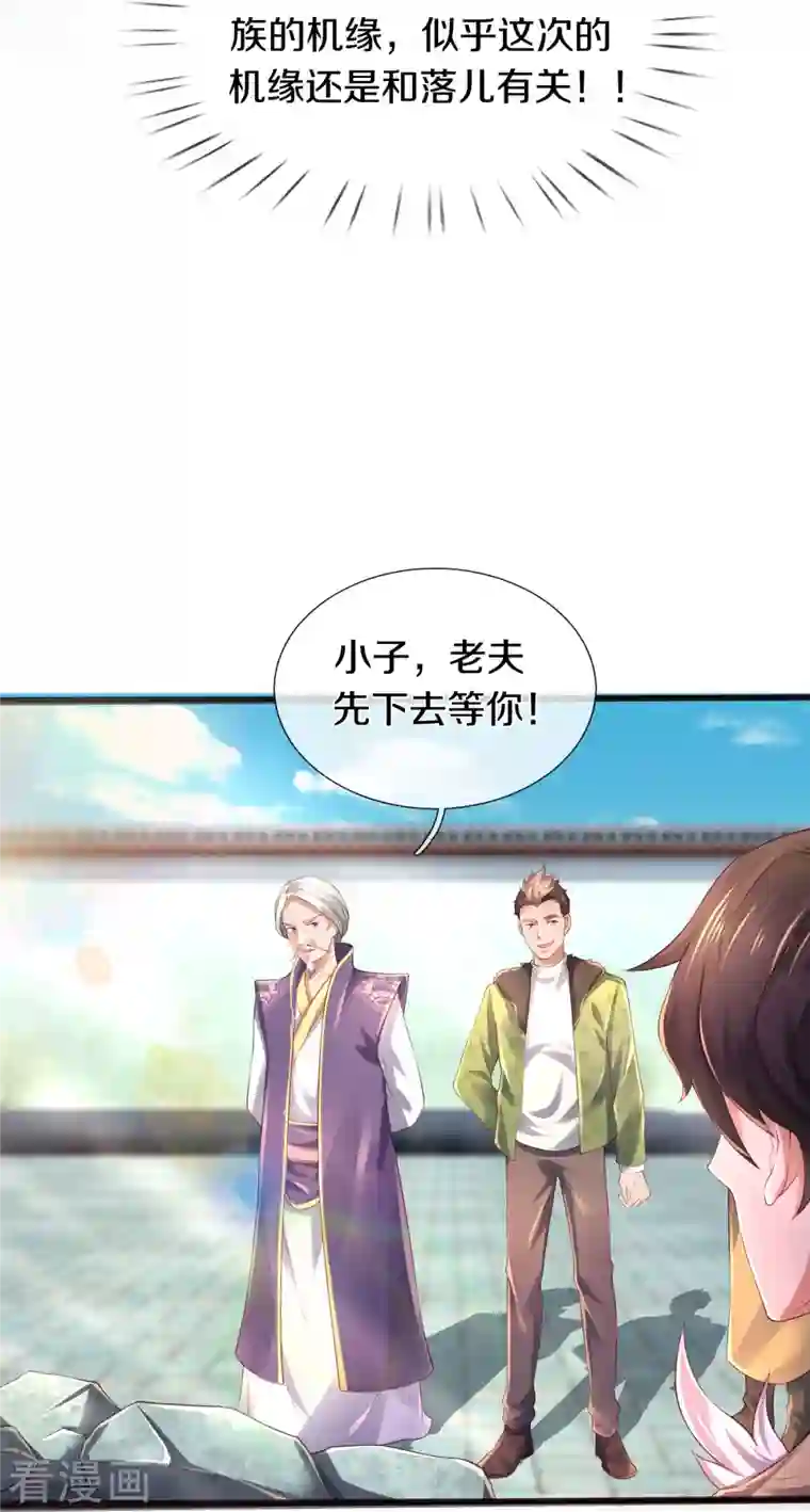 万古神王第270话 进入