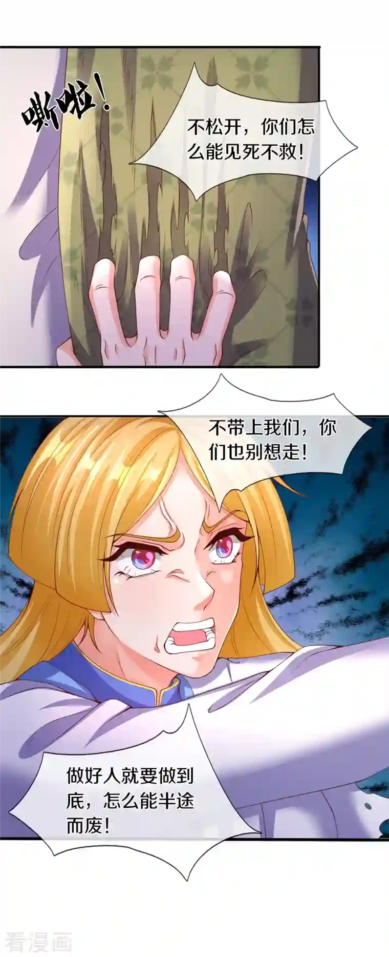 万古神王第271话 好人做到底