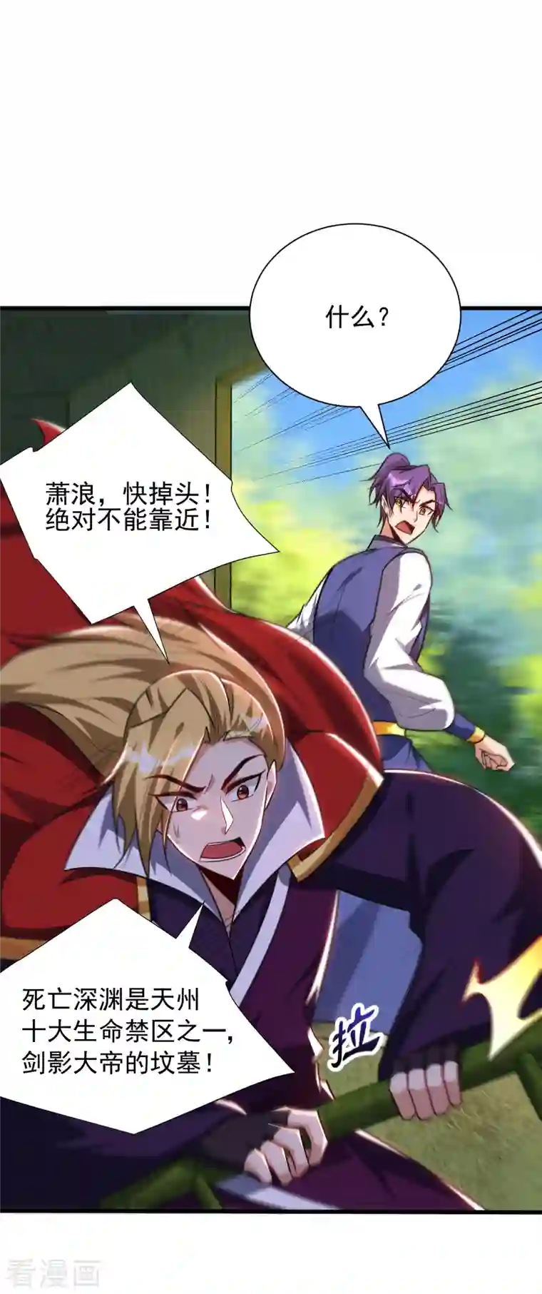 妖者为王第255话 这里是…死亡深渊！