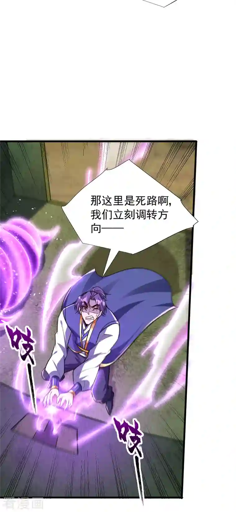 妖者为王第255话 这里是…死亡深渊！