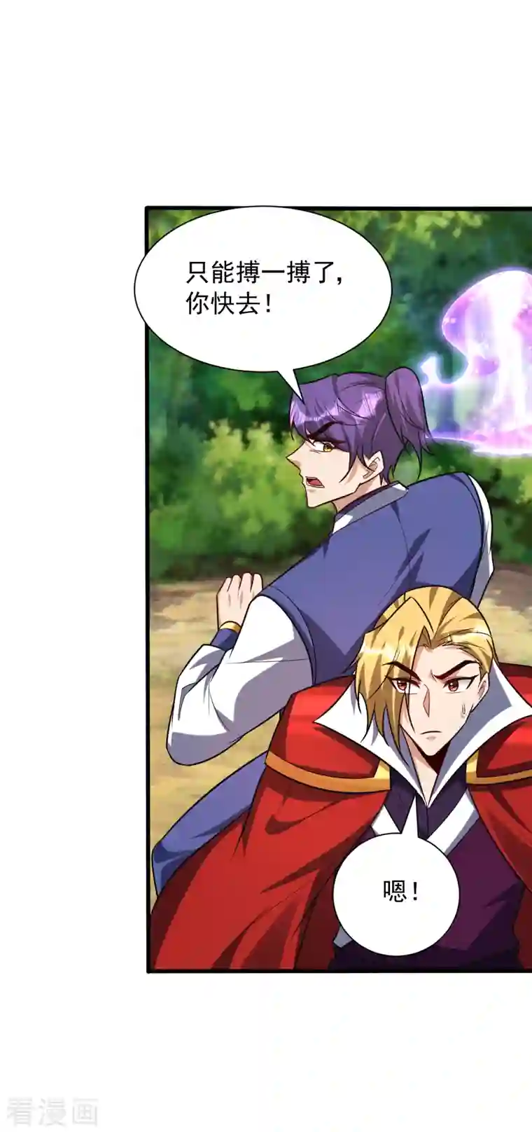 妖者为王第255话 这里是…死亡深渊！