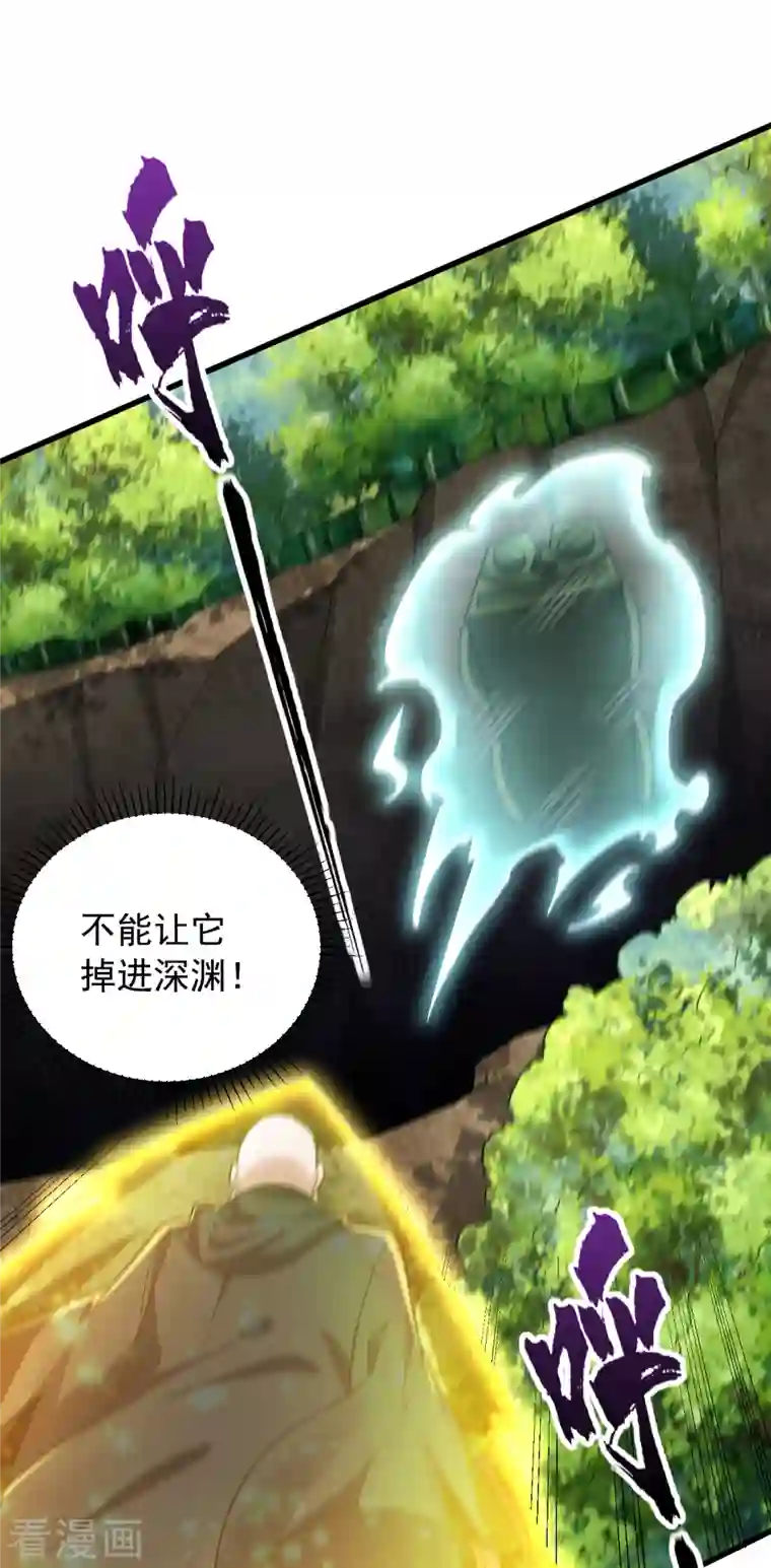 妖者为王第255话 这里是…死亡深渊！