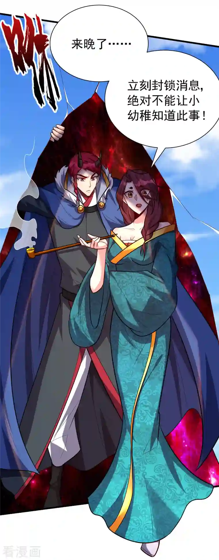 妖者为王第256话 萧浪？你也挂了？