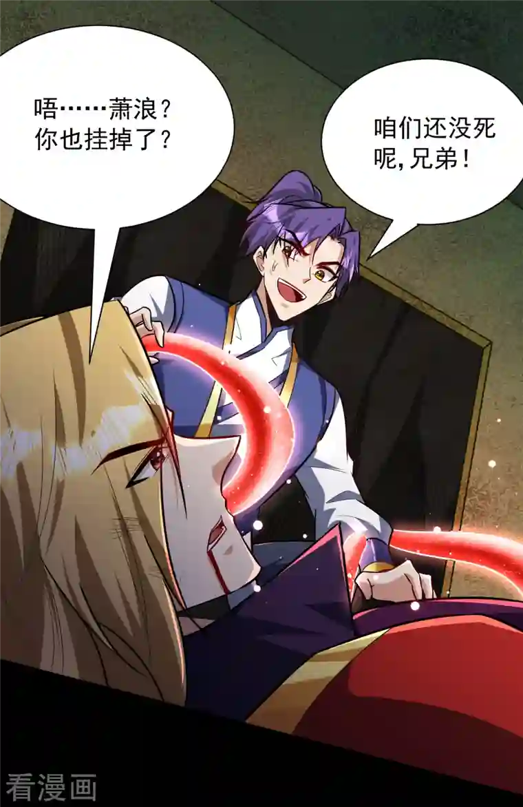 妖者为王第256话 萧浪？你也挂了？