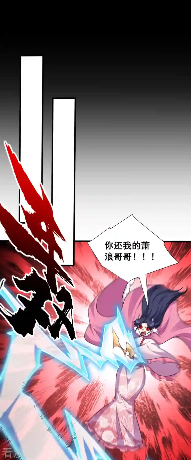 妖者为王第256话 萧浪？你也挂了？