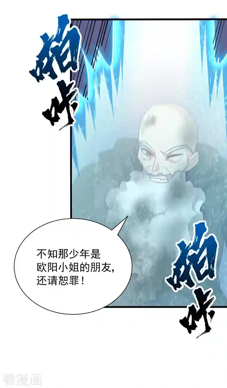 妖者为王第256话 萧浪？你也挂了？