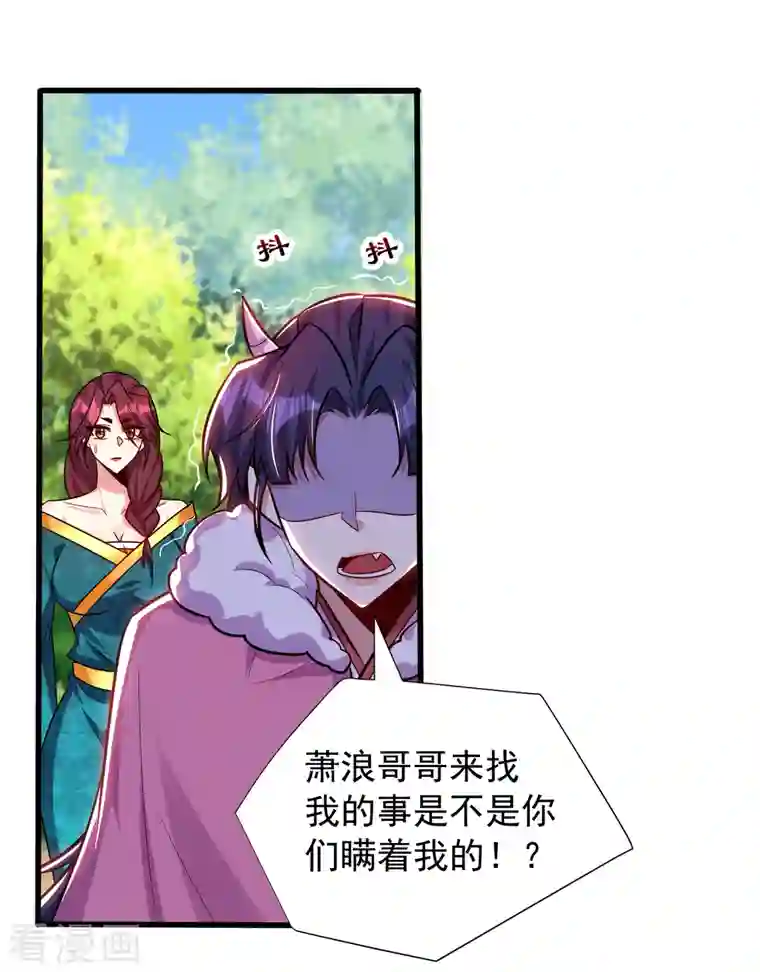 妖者为王第256话 萧浪？你也挂了？