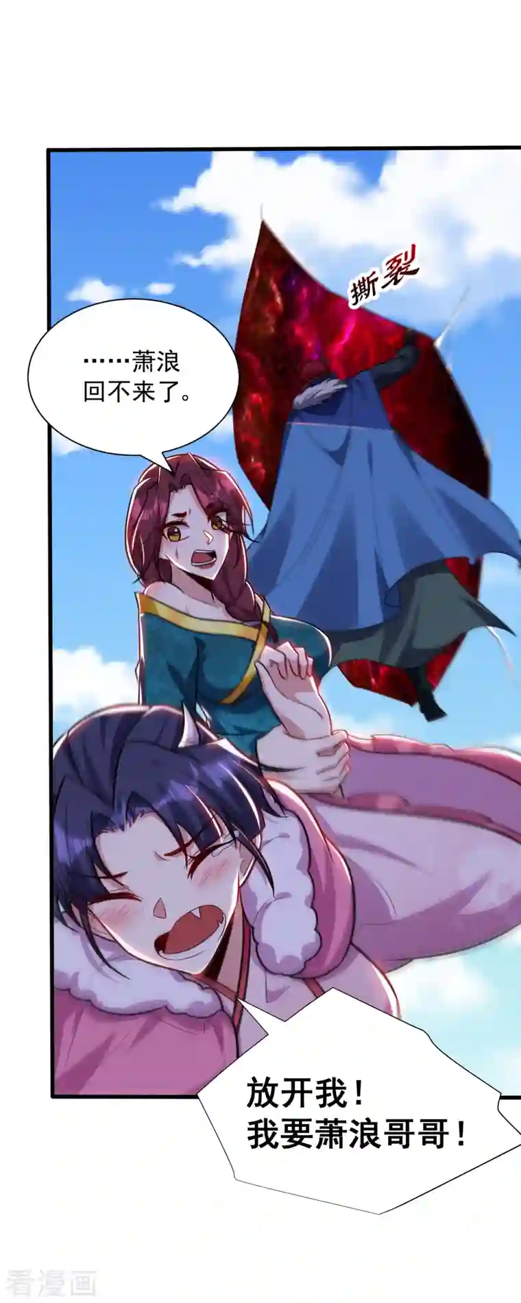 妖者为王第256话 萧浪？你也挂了？