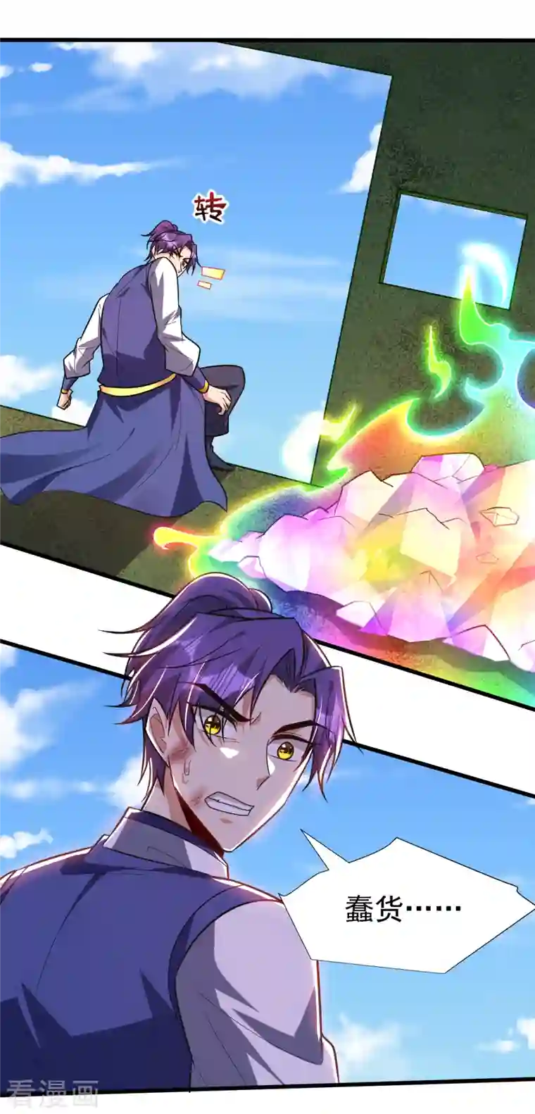妖者为王第256话 萧浪？你也挂了？