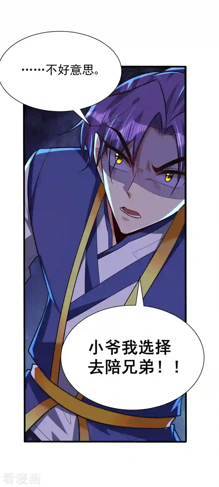 妖者为王第256话 萧浪？你也挂了？