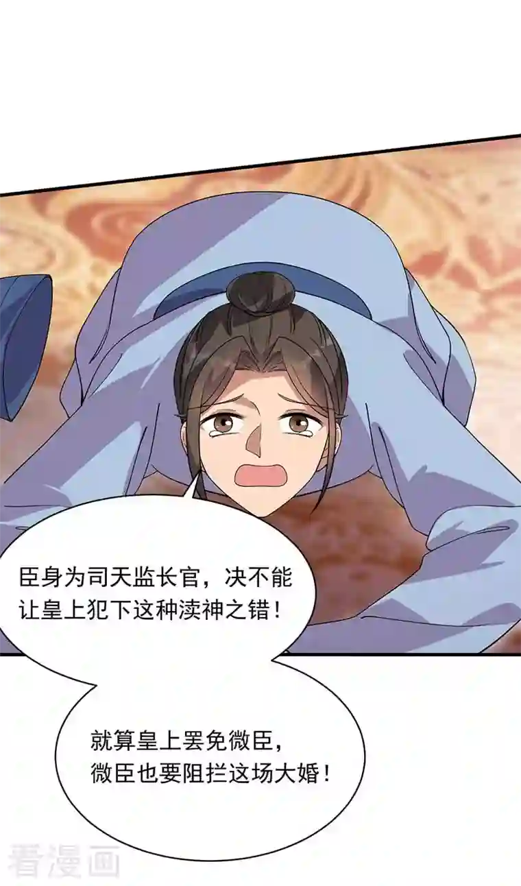 狂女重生：纨绔七皇妃第329话 婚前风波