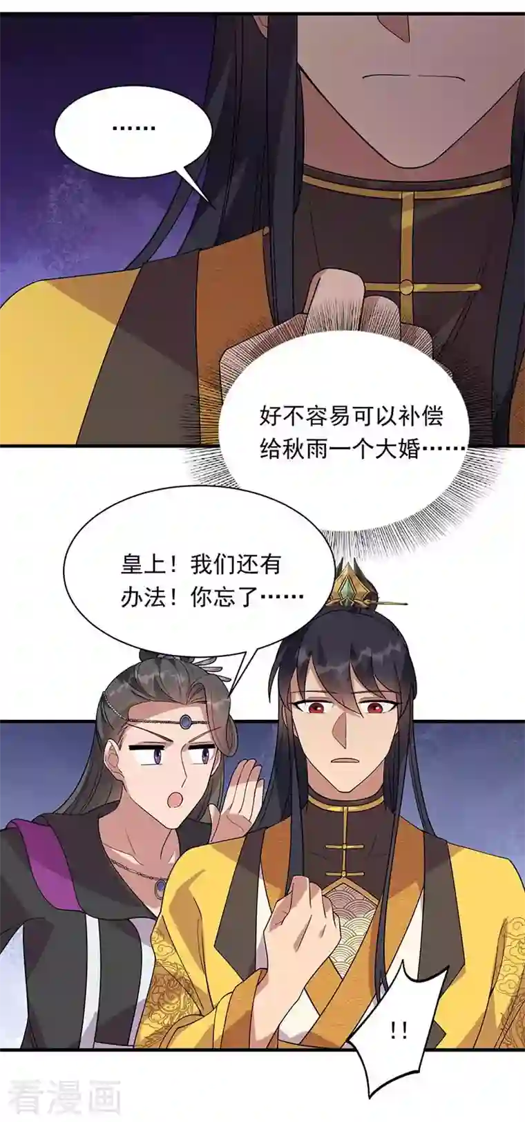 狂女重生：纨绔七皇妃第329话 婚前风波