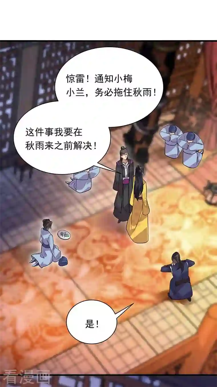 狂女重生：纨绔七皇妃第329话 婚前风波