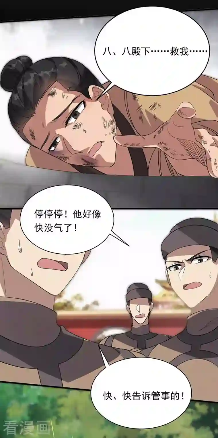 狂女重生：纨绔七皇妃第329话 婚前风波