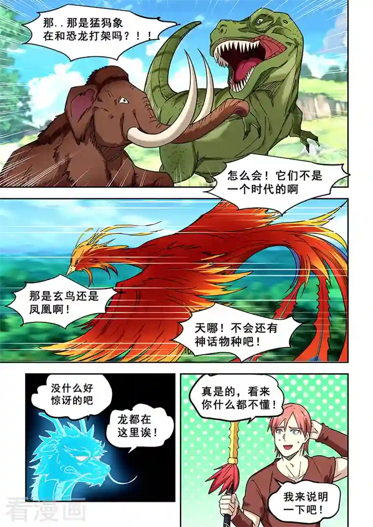 姻缘宝典第434话