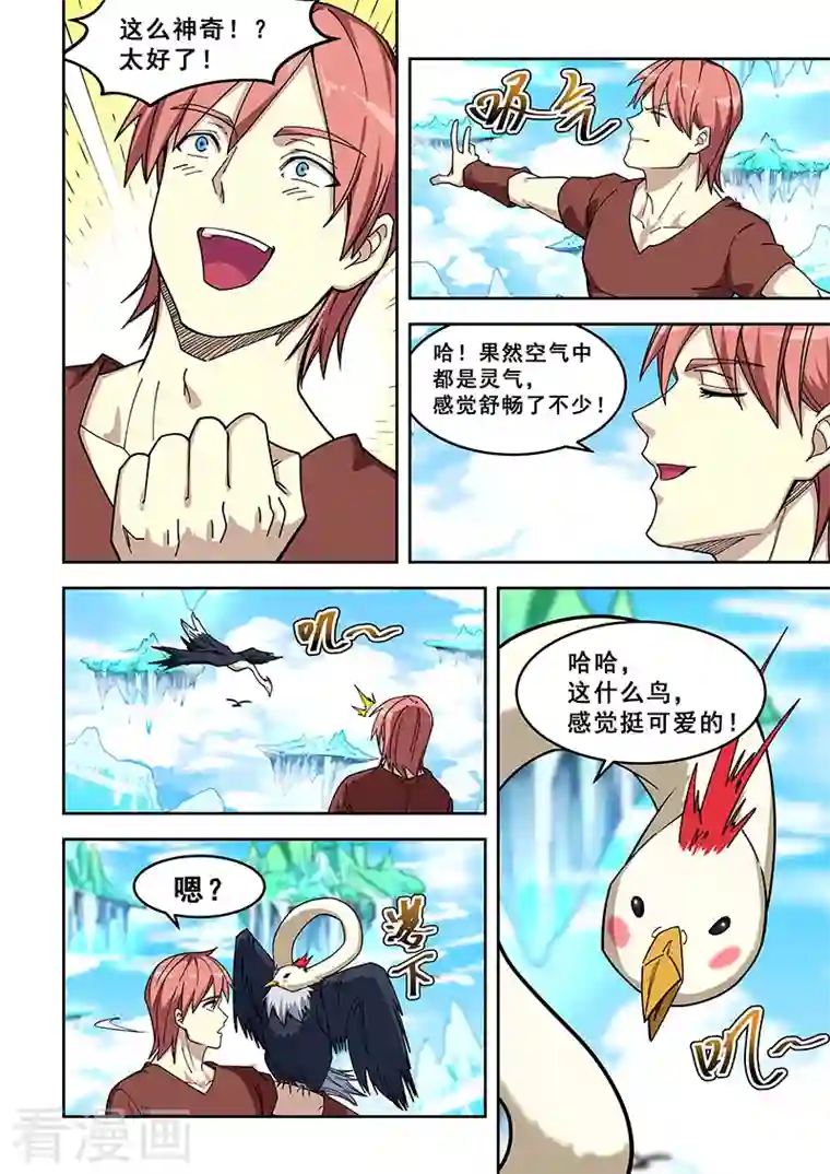 姻缘宝典第434话