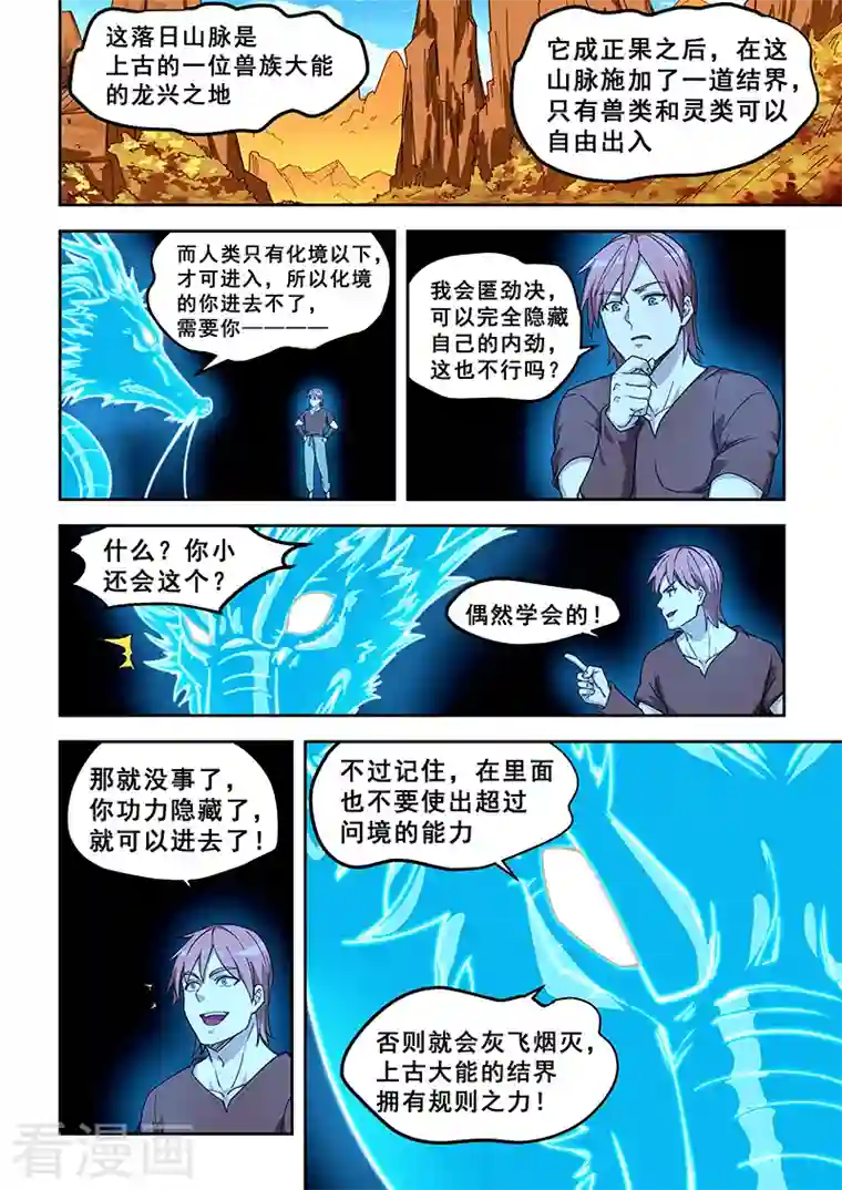 姻缘宝典第434话