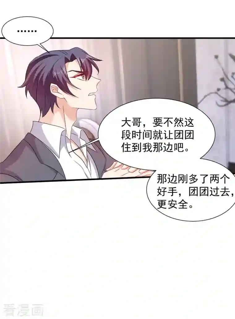 入骨暖婚（漫画版）第398话 丛刚真的回来了？