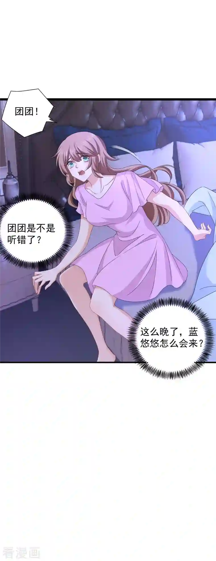 入骨暖婚（漫画版）第398话 丛刚真的回来了？