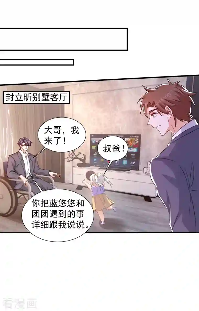 入骨暖婚（漫画版）第398话 丛刚真的回来了？