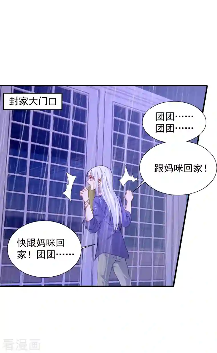 入骨暖婚（漫画版）第399话 我不会把团团交给你