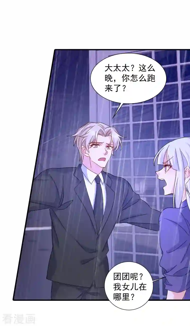 入骨暖婚（漫画版）第399话 我不会把团团交给你