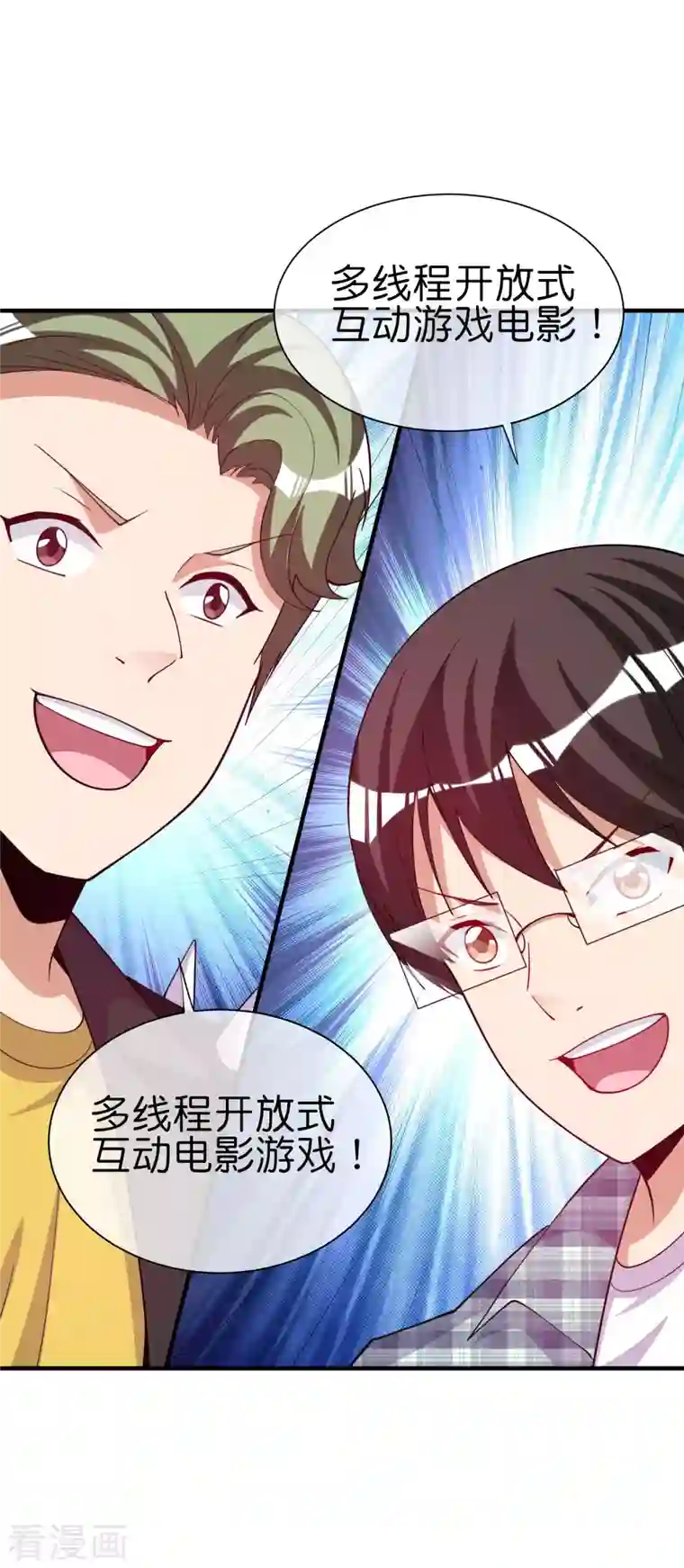 今天开始当首富第269话 翻译翻译，什么是互动电影