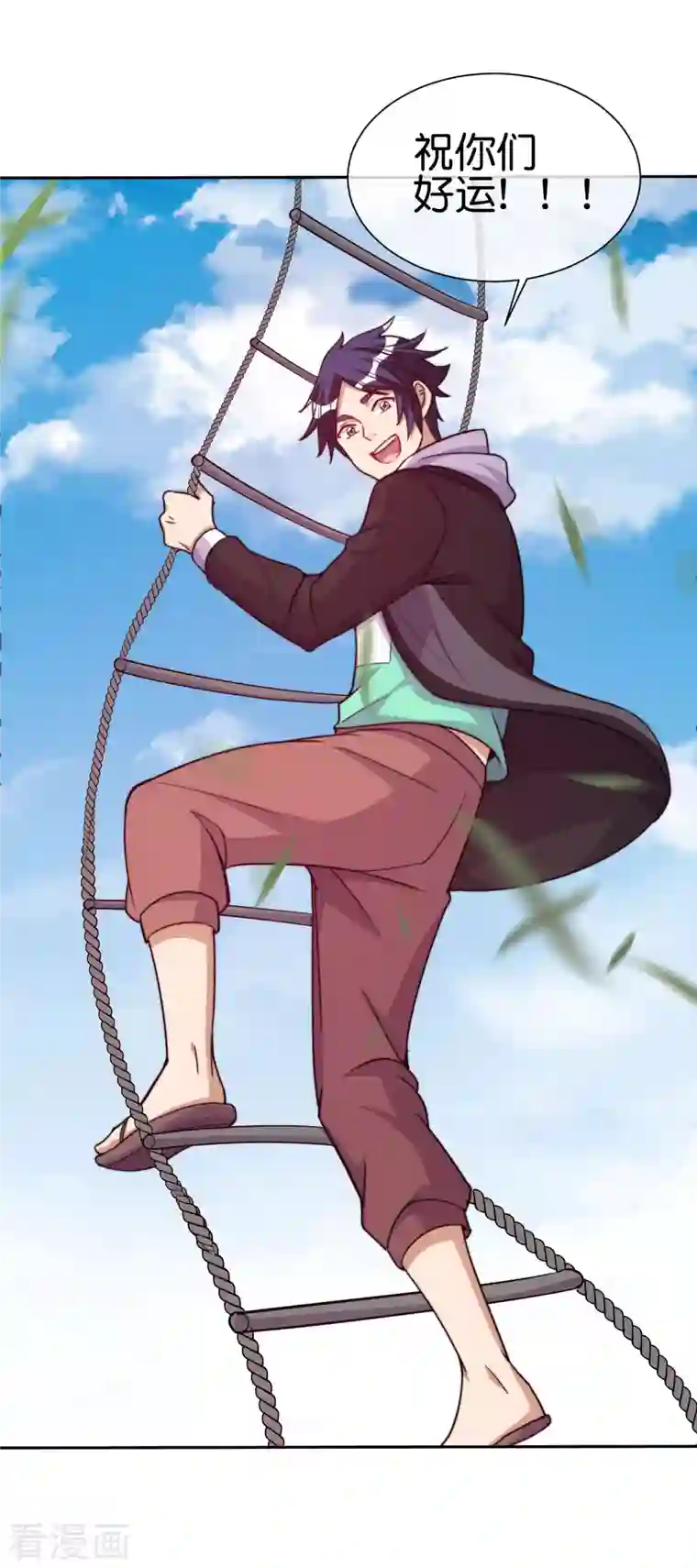 今天开始当首富第271话 听我句劝，赶紧跑！