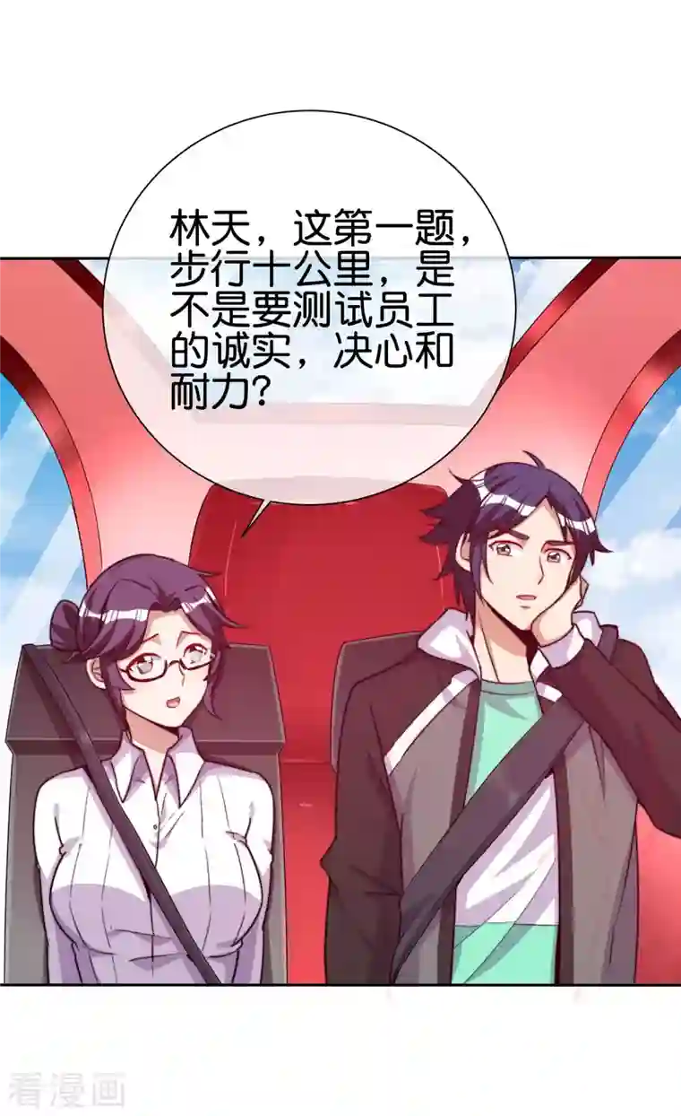 今天开始当首富第271话 听我句劝，赶紧跑！