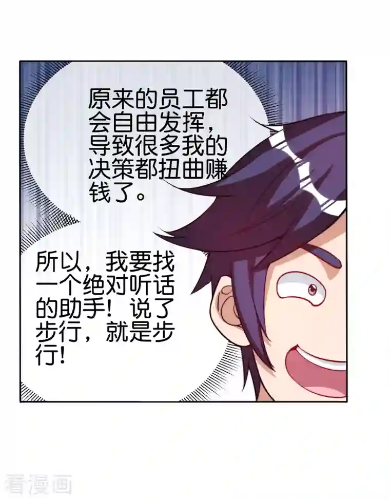 今天开始当首富第271话 听我句劝，赶紧跑！