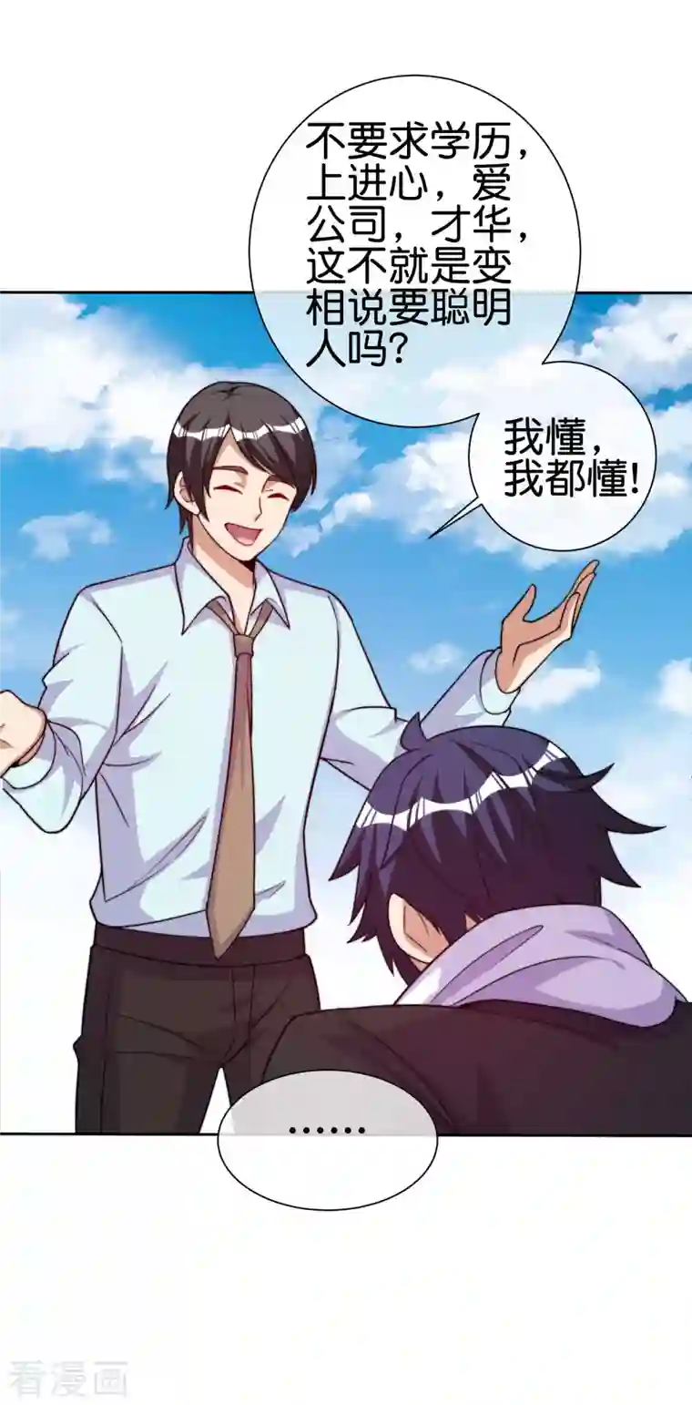 今天开始当首富第271话 听我句劝，赶紧跑！