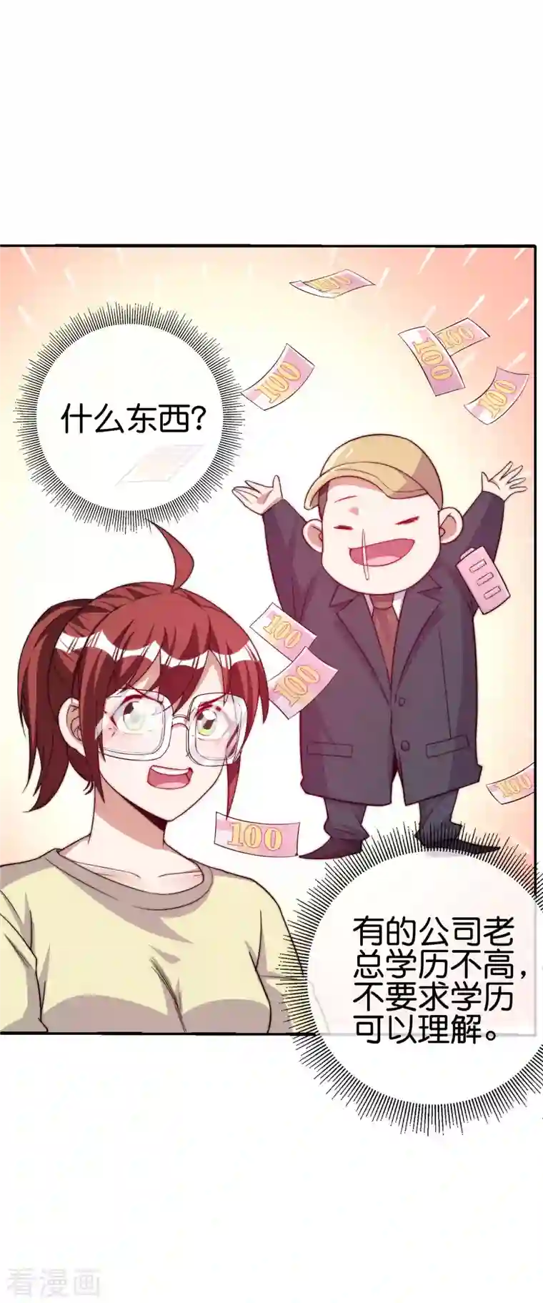 今天开始当首富第271话 听我句劝，赶紧跑！