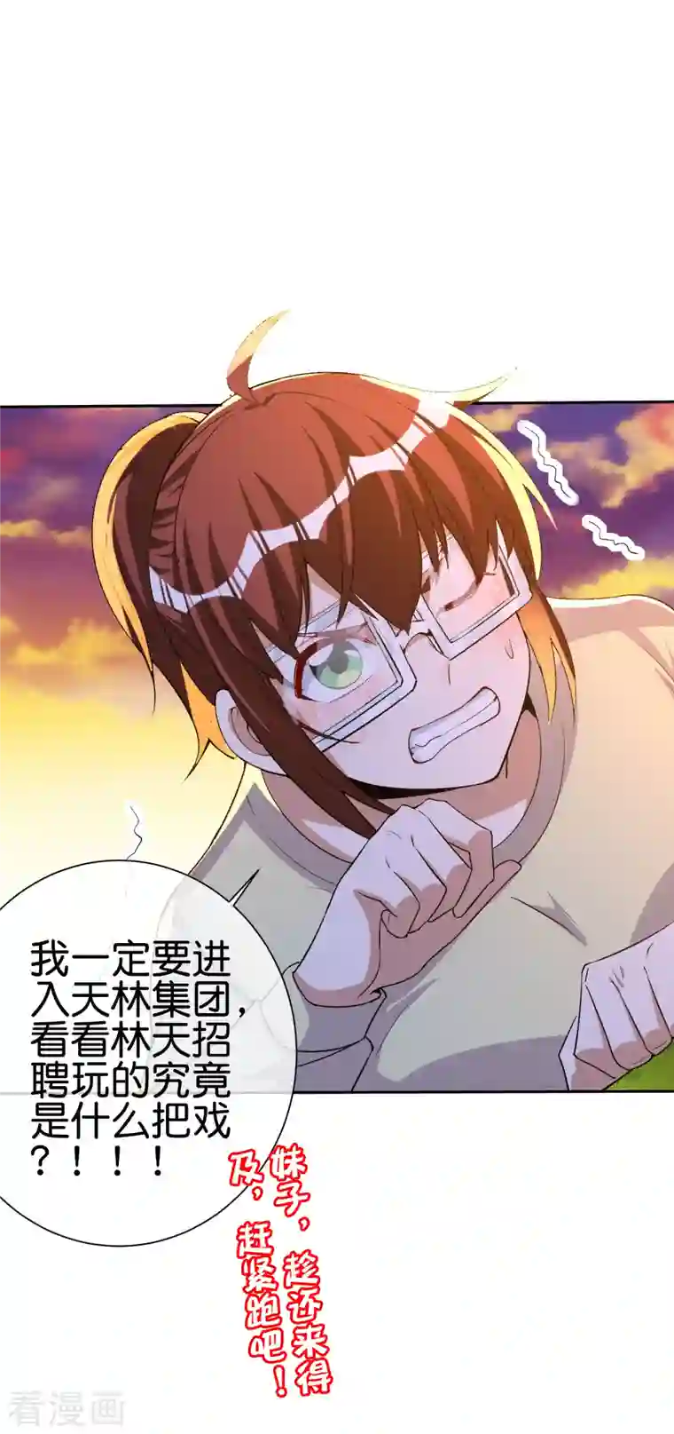 今天开始当首富第271话 听我句劝，赶紧跑！