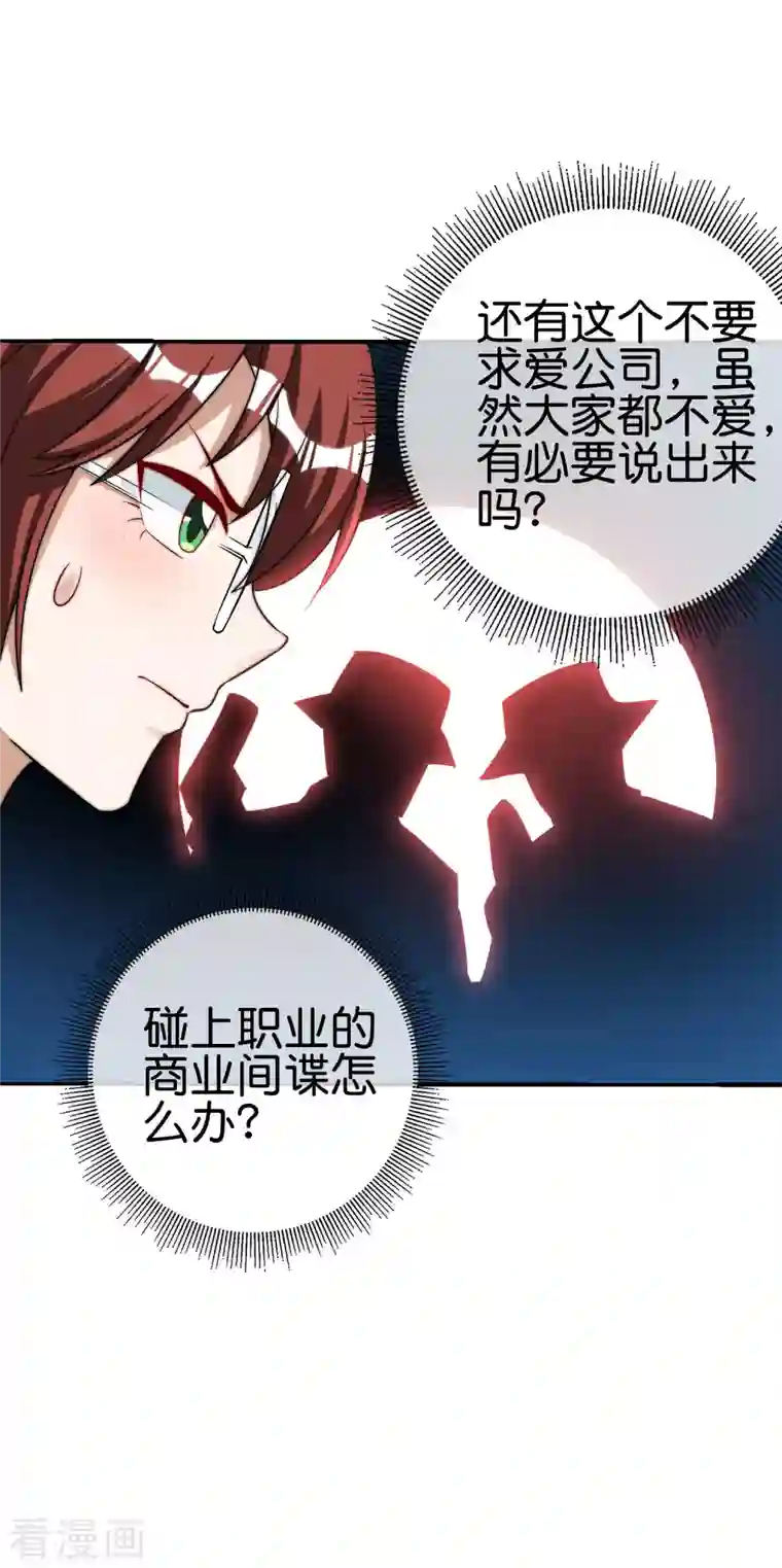 今天开始当首富第271话 听我句劝，赶紧跑！