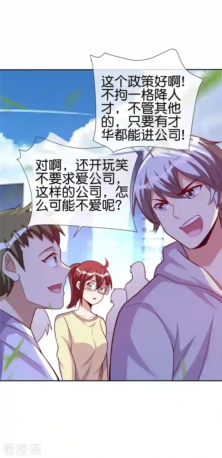 今天开始当首富第271话 听我句劝，赶紧跑！