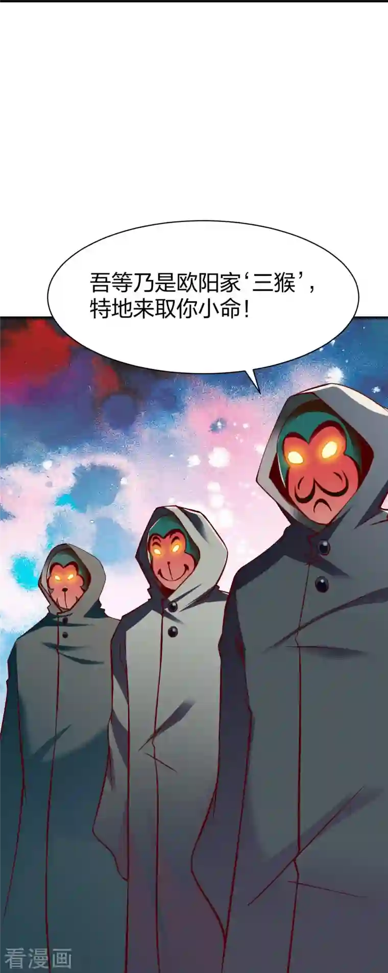 战鼎第309话 欧阳三猴