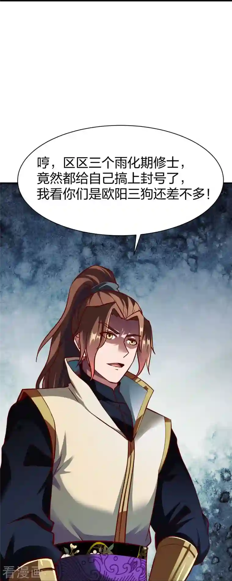 战鼎第309话 欧阳三猴