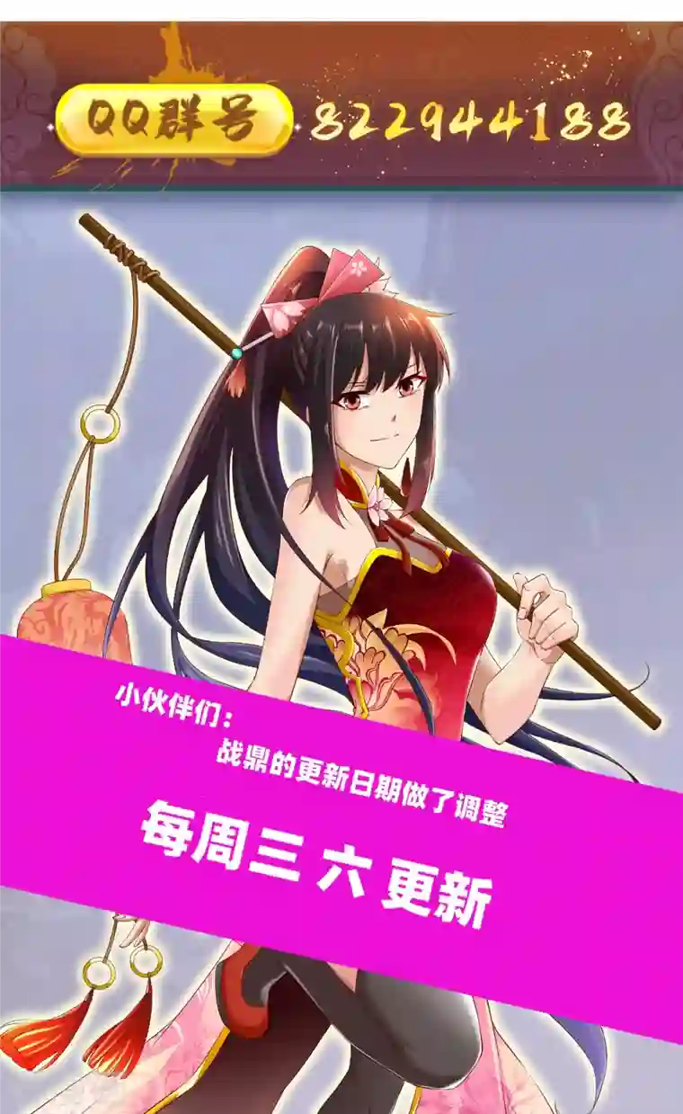 战鼎第309话 欧阳三猴