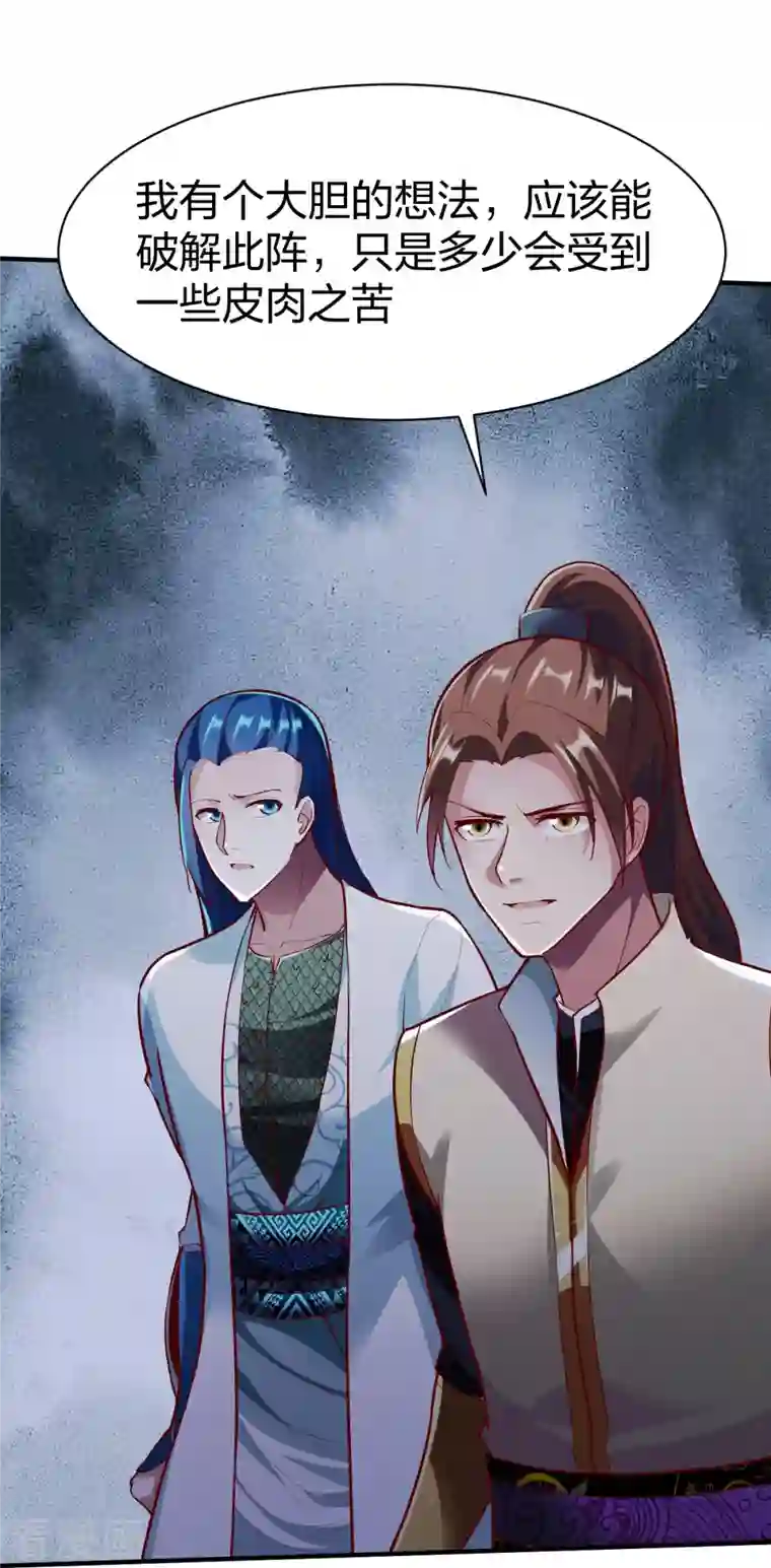 战鼎第310话 龙皮软甲