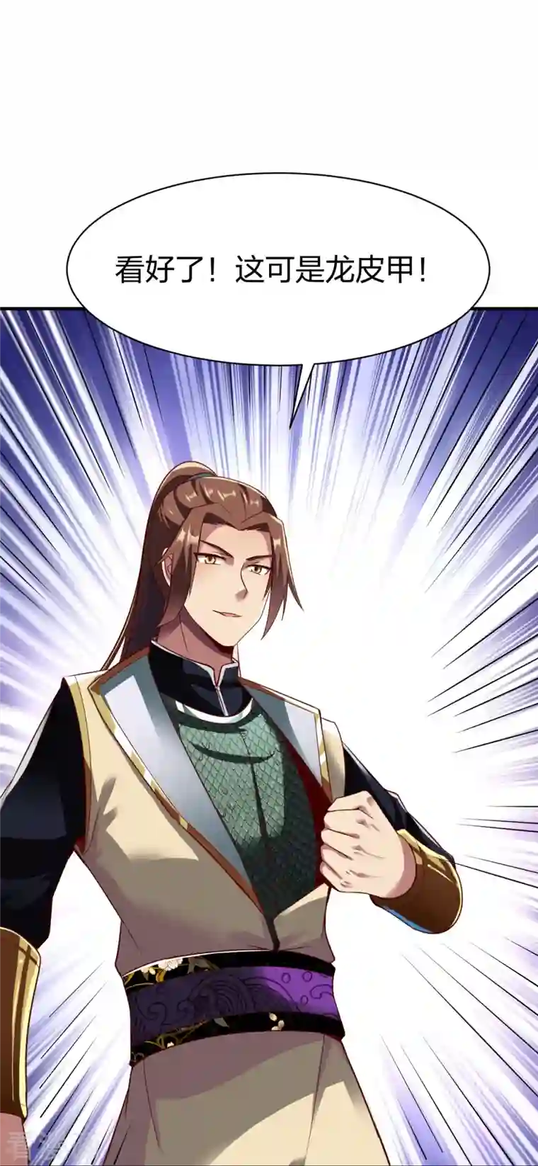 战鼎第310话 龙皮软甲